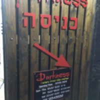 Экскурсия в комнату страха Darkness (Израиль, Эйлат)
