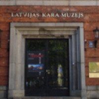 Военный музей Латвии (Латвия, Рига)