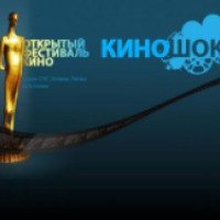 Открытый Фестиваль "Киношок" (Россия, Анапа)