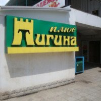 Сеть обувных магазинов "Тигина плюс" (Молдова, Тирасполь)