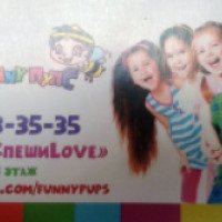 Детский развлекательный центр "FunnyПУПС" (Россия, Пермь)
