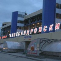 Торговый центр "Александровский" (Россия, Новосибирск)