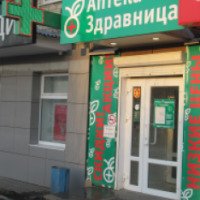 Сеть аптек "Здравница" (Россия, Екатеринбург)