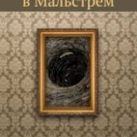 Книга "Низвержение в Мальстрем" - Эдгар По