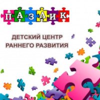 Детский центр раннего развития "Пазлик" (Украина, Доброполье)