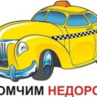 Такси "Экспресс" (Россия, Хадыженск)