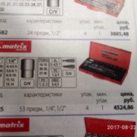 Набор инструментов Matrix Professional 13585