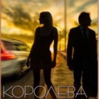 Сериал "Королева игры" (2014)