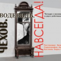 Книга "Водевиль" - А. П. Чехов