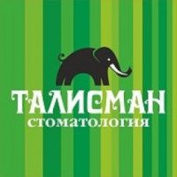 Стоматология "Талисман" (Россия, Челябинск)