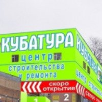 Центр строительства и ремонта "Кубатура" (Россия, Самара)