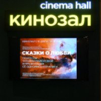 Музыкально-поэтический вечер в Музее Космонавтики (Россия, Москва)