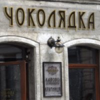 Кофейно-шоколадный магазин "Чоколядка" (Украина, Львов)