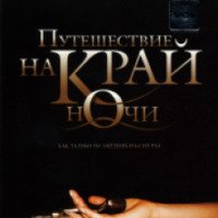 Фильм "Путешествие на край ночи" (2006)