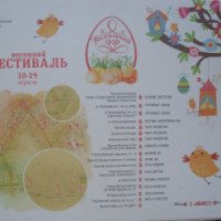 Фестиваль "Пасхальный дар" 