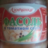 Фасоль в томатном соусе "Азовчанка"