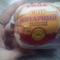 Сыр Ичалки "Янтарный" колбасный