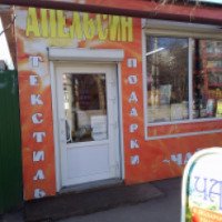 Магазин домашнего текстиля и подарков "Апельсин" (Россия, Краснодар)
