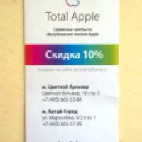 Сервисный центр "Total Apple" (Россия, Москва)