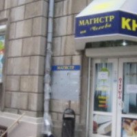 Книжный магазин "Магистр" (Россия, Ростов-на-Дону)