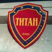 Компания "Титан" (Россия, Московская область)