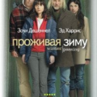 Фильм "Проживая зиму" (2005)