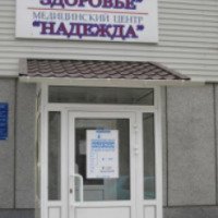Поликлиника "Здоровье" (Россия, Барнаул)