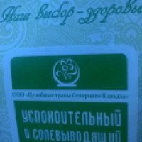 Травяные чаи "Целебные травы Северного Кавказа"