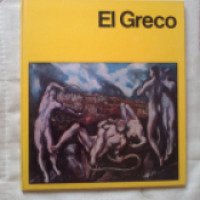 Книга "Эль Греко" - Скот Тиммер