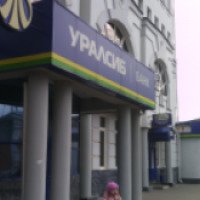 Банк "Уралсиб" (Россия, Армавир)