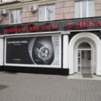 Салон-магазин "Дека" (Украина, Запорожье)