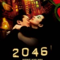 Фильм "2046" (2004)