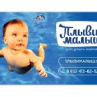 Центр детского развития "Плыви, малыш!" (Россия, Тюмень)