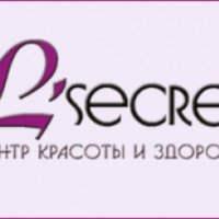 Центр красоты и здоровья L'secret (Россия, Тюмень)