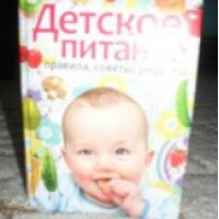 Книга "Детское питание" - Лагутина Т. В