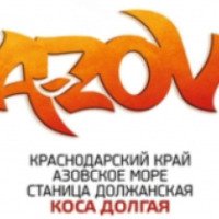Международный фестиваль музыки и спорта A-ZOV 