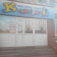 Центр раннего развития детей "Колибри" (Россия, Омск)