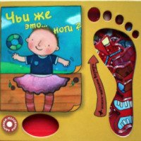 Книжка-игрушка "Чьи же это ноги?" - издательство ДМК-пресс