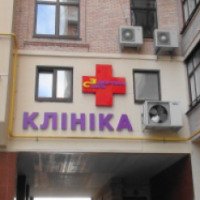 Клиника "Здоровая семья" (Украина, Киев)
