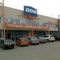 Гипермаркет "Дом" (Россия, Екатеринбург)