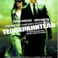 Фильм "Телохранитель" (2010)