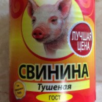 Свинина тушеная Вязьмамясопродукт "Лучшая цена"