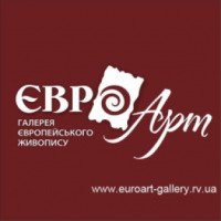 Художественная галерея "Евро-Арт" (Украина, Ровно)
