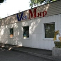 Ветиринарная клиника VetMir (Украина, Полтава)