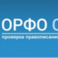 Online.orfo.ru - сайт для проверки орфографии и пунктуации
