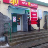 Магазин "Все от 40 гривен" (Украина, Павлоград)