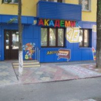 Центр раннего развития "Академик" (Россия, Ступино)