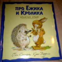 Книга "Про Ежика и Кролика. Кусочек зимы" - Пол Стюарт, Крис Ридделл