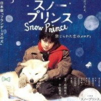 Фильм "Снежный принц: Мелодия запретной любви" (2009)