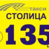 Служба такси и автопомощи "Столица" (Белоруссия, Минск)